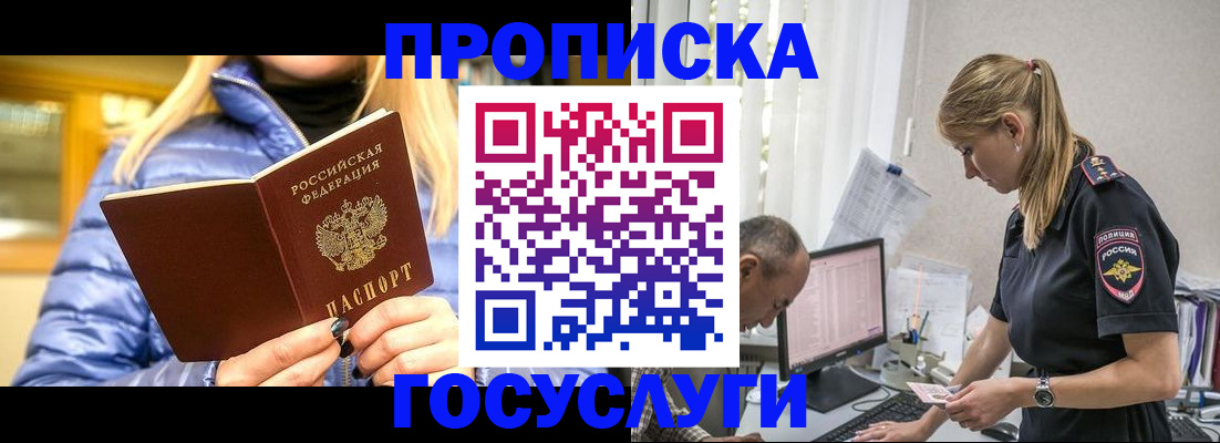 прописка 2025 в Зеленодольске